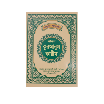 Quran Standard Edition